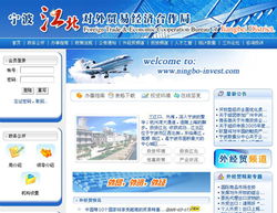 寧波市對(duì)外經(jīng)濟(jì)貿(mào)易信息中心 一站式企業(yè)信息化與網(wǎng)絡(luò)服務(wù)解決方案